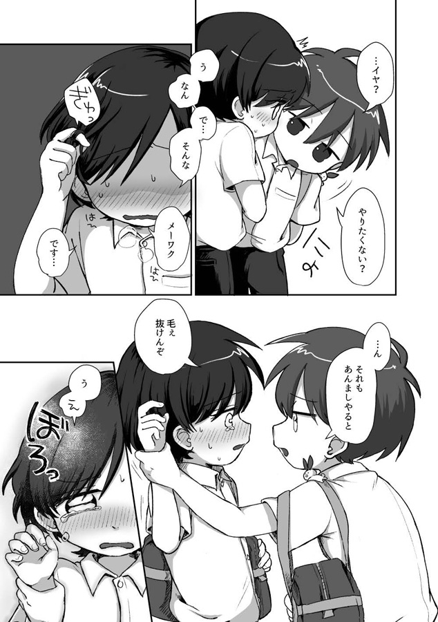 りゅーくんとこころくん なれそめ編 1巻 画像2