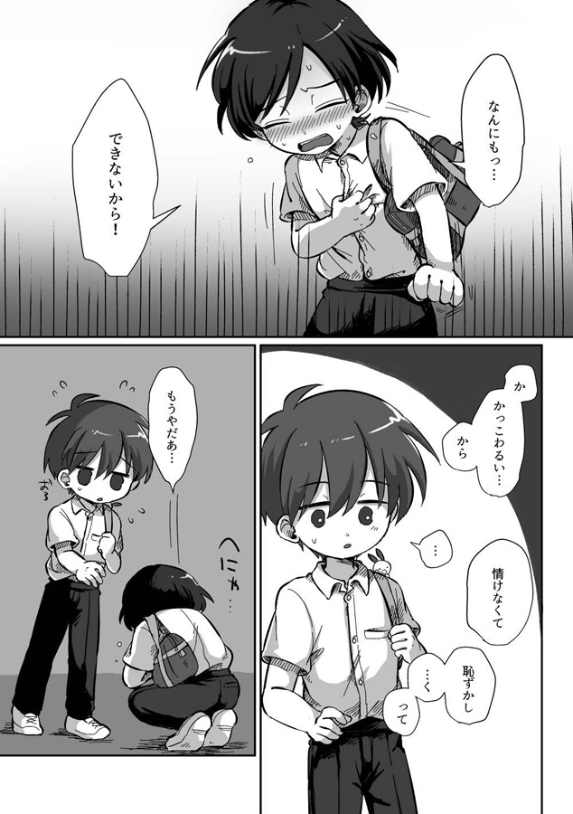 りゅーくんとこころくん なれそめ編 1巻 画像3