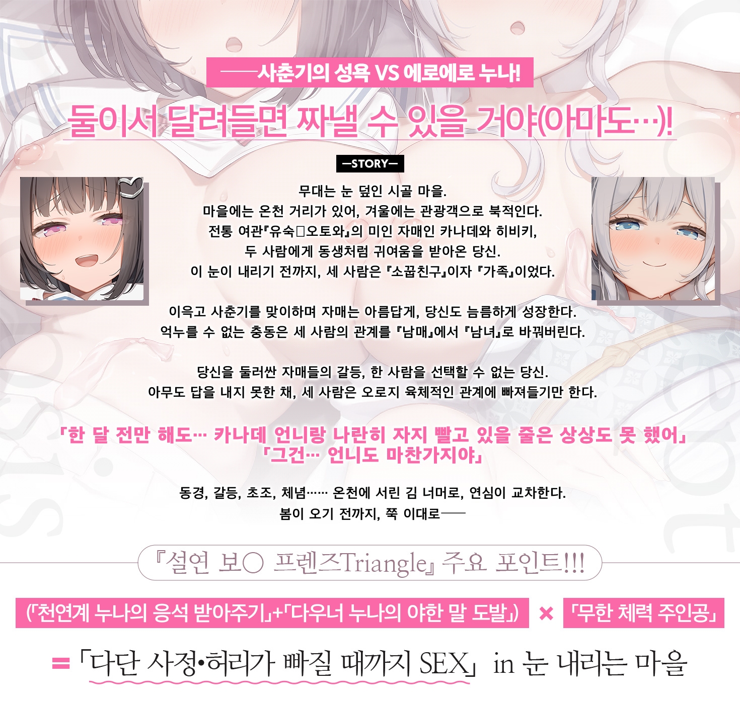 설연 보O 프렌즈Triangle~응석받이&달달한 도발・누나 둘이 함께 착정…… 하지만 끝도 없는 정력으로 한꺼번에 역관광 보냈습니다~
