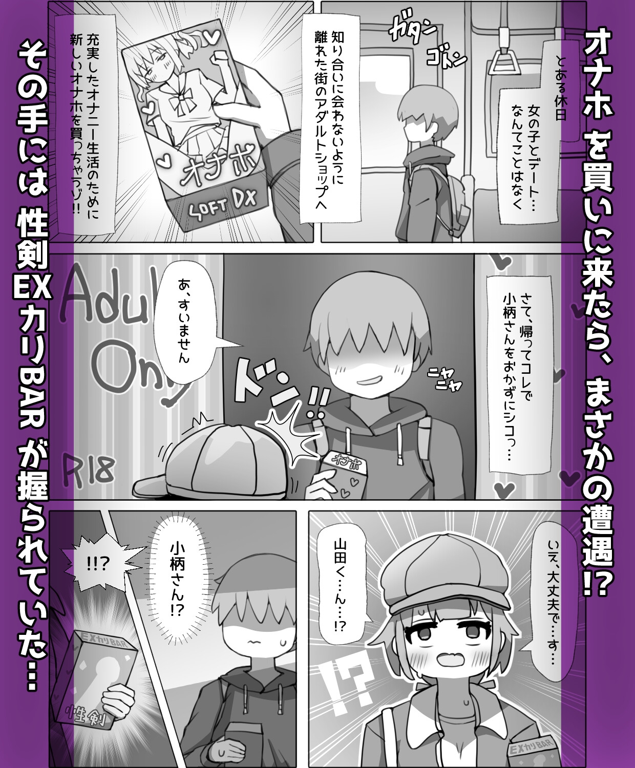 気になるあの子がオナホ彼女になりました!?_2