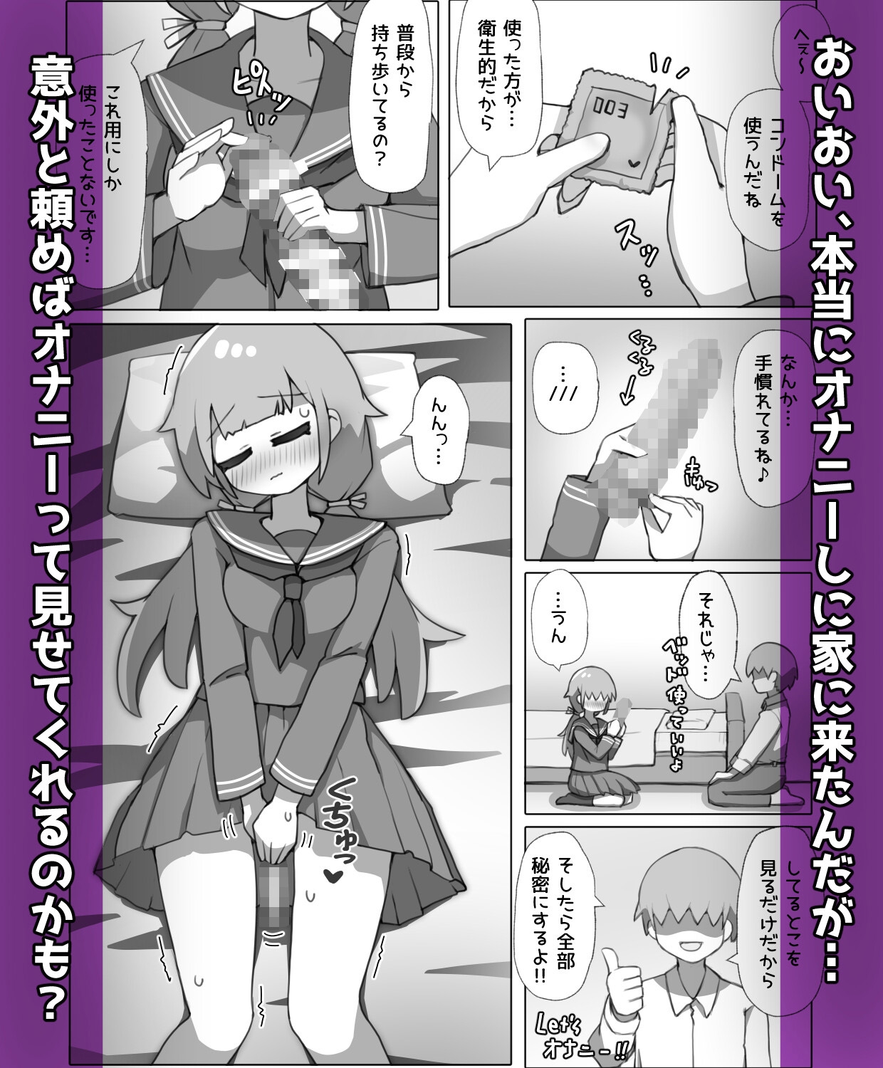 気になるあの子がオナホ彼女になりました!?_4
