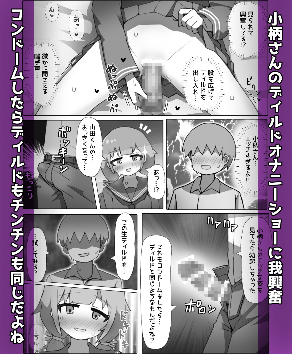 気になるあの子がオナホ彼女になりました!?_5