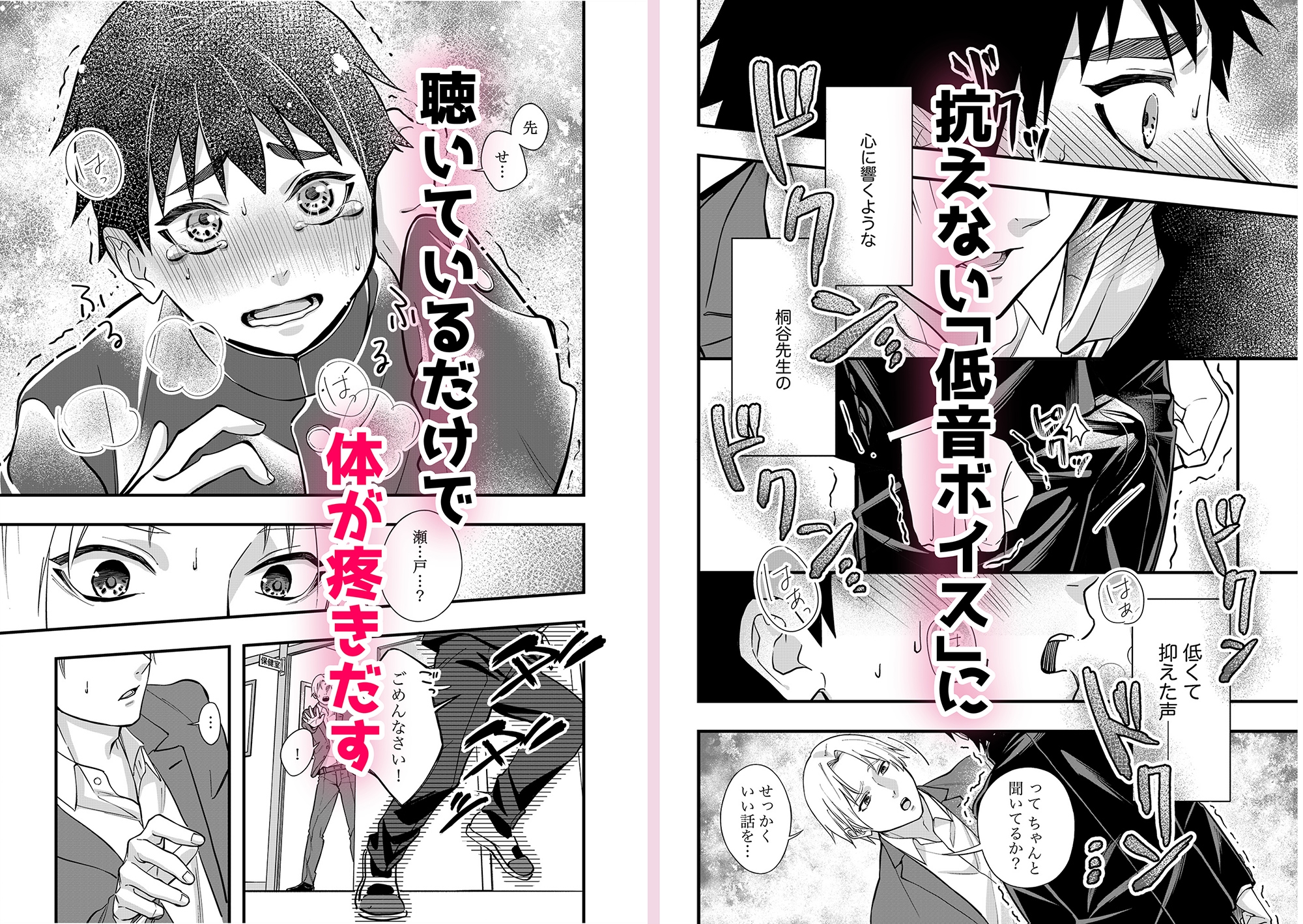 先生のその声、もっと欲しいです！