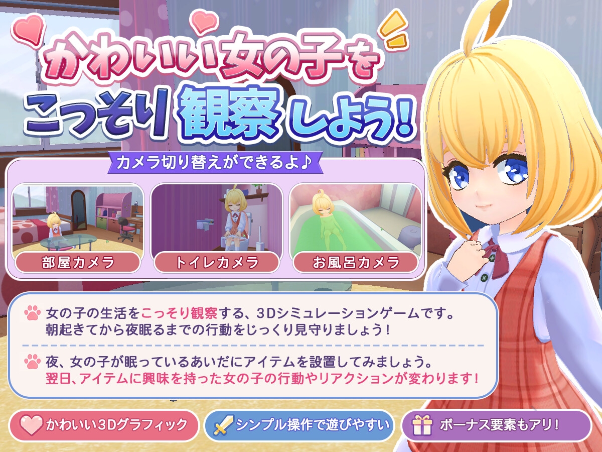 ひみつのまいにち ― こっそり見守るあの子の生活 ― 画像1