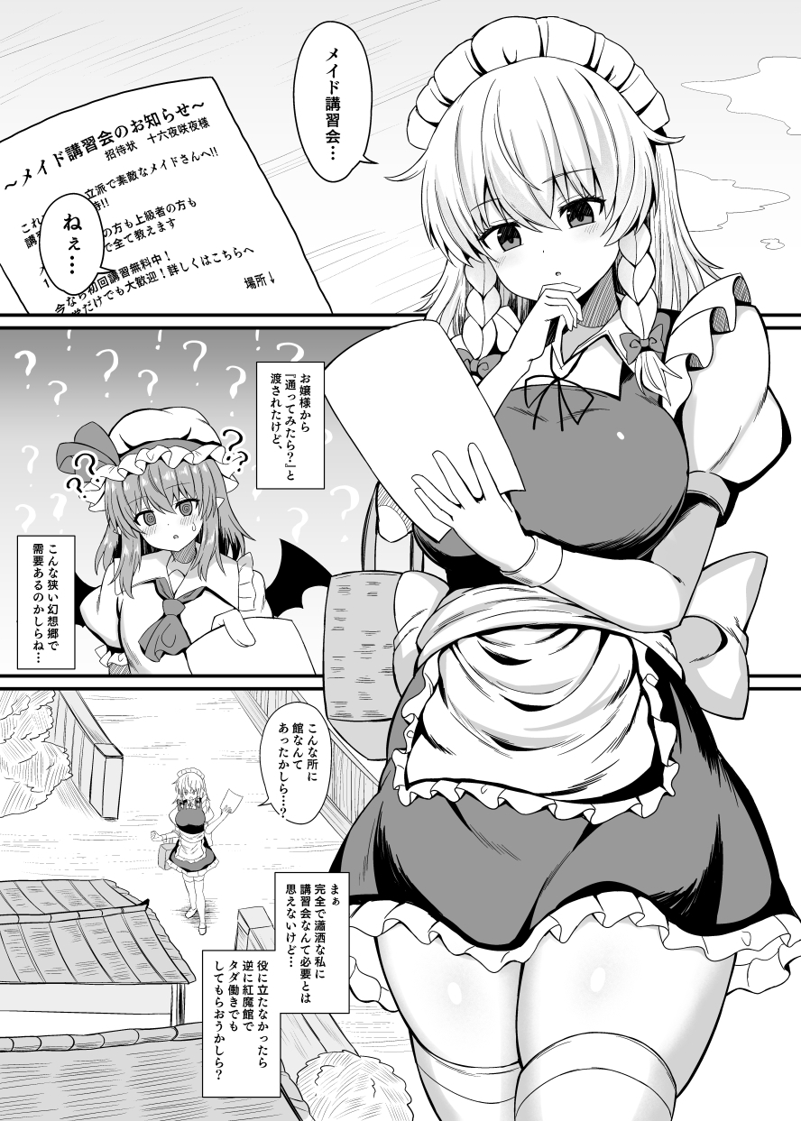 十六夜咲夜催○メイドレッスン_1