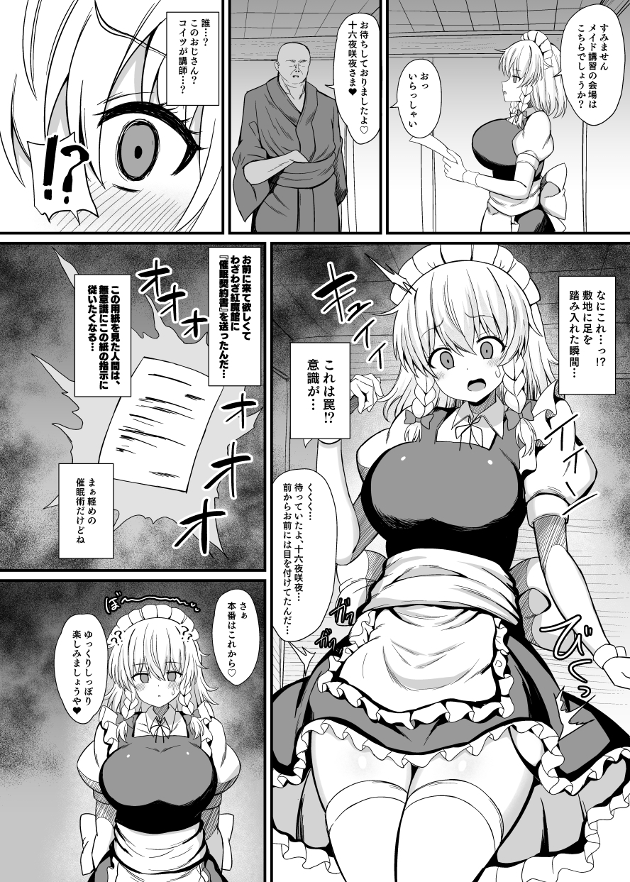 十六夜咲夜催○メイドレッスン_2
