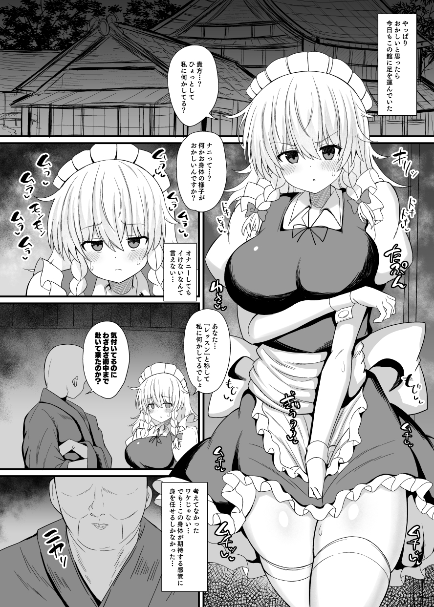 十六夜咲夜催○メイドレッスン_5
