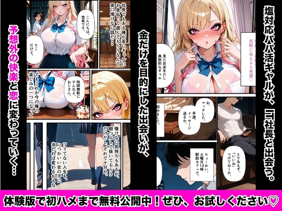 塩対応パパ活ギャル～絶倫パパに本気イキさせられて中毒になるまで～_1