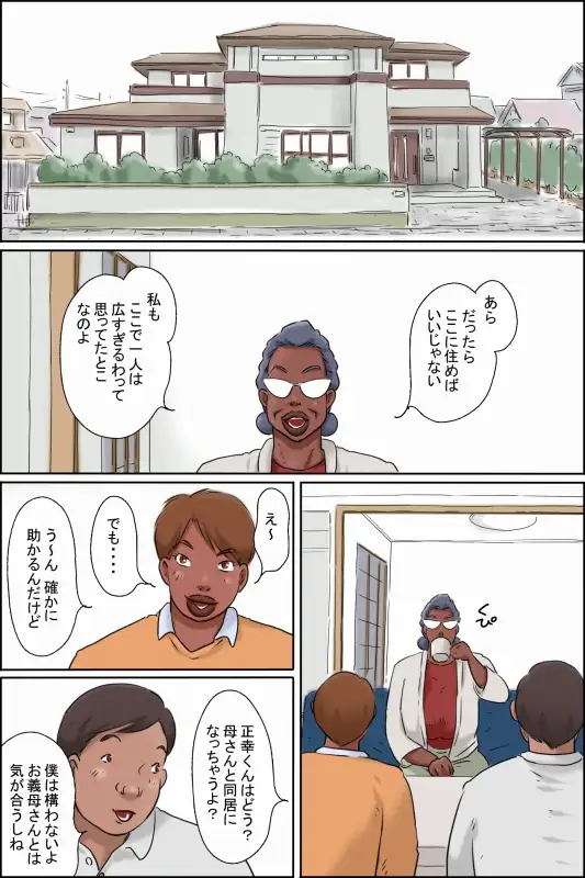 濡れる義母のいる生活 サンプル画像 2