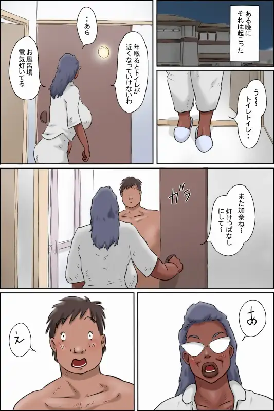 濡れる義母のいる生活 サンプル画像 6