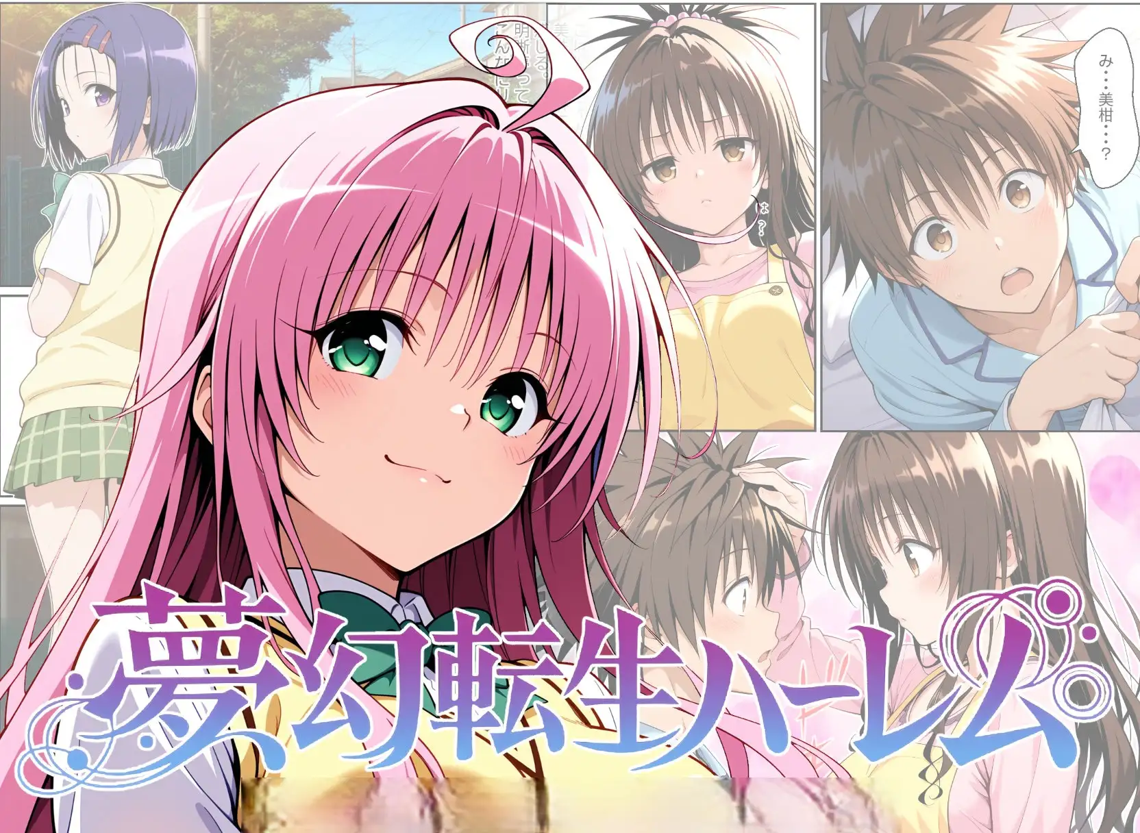 夢幻転生ハーレム サンプル画像 4