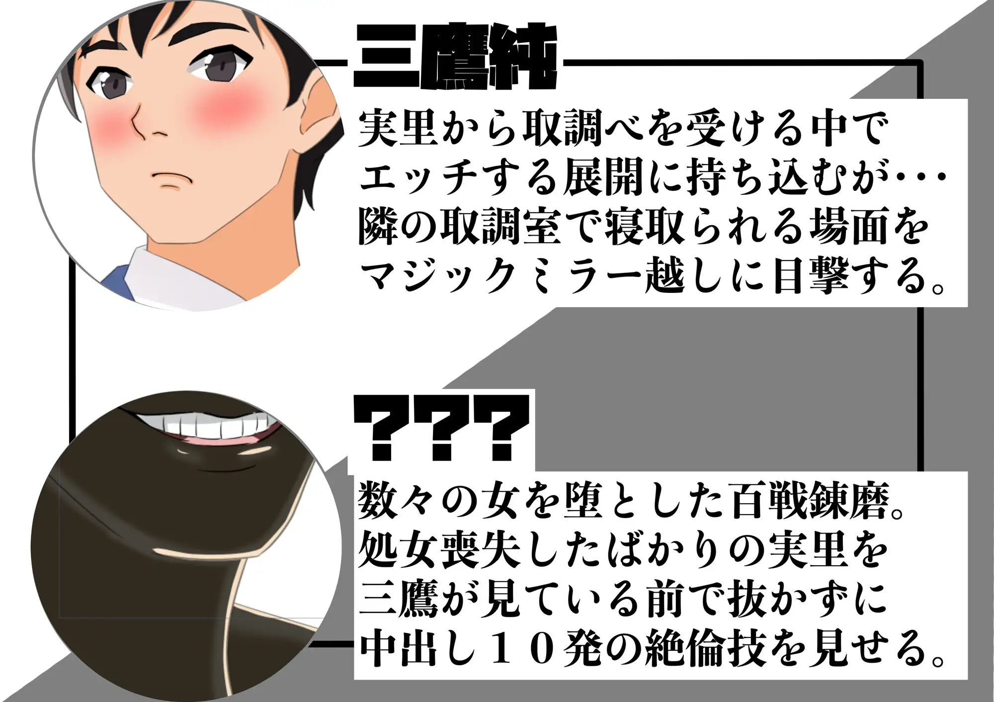 俺と取調べエッチした清楚ギャルな婦警がガラス越しに鬼ネトラレされた話 サンプル画像 2