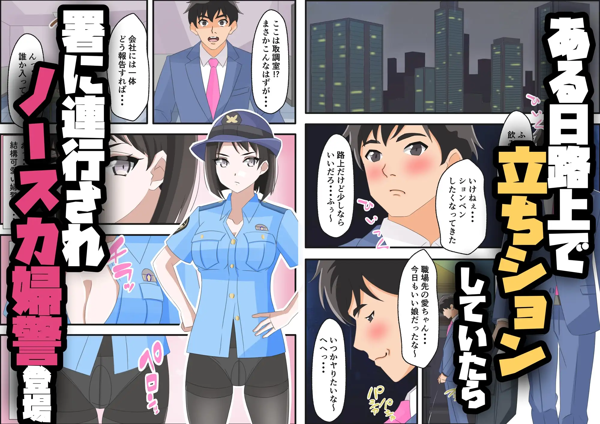 俺と取調べエッチした清楚ギャルな婦警がガラス越しに鬼ネトラレされた話 サンプル画像 3