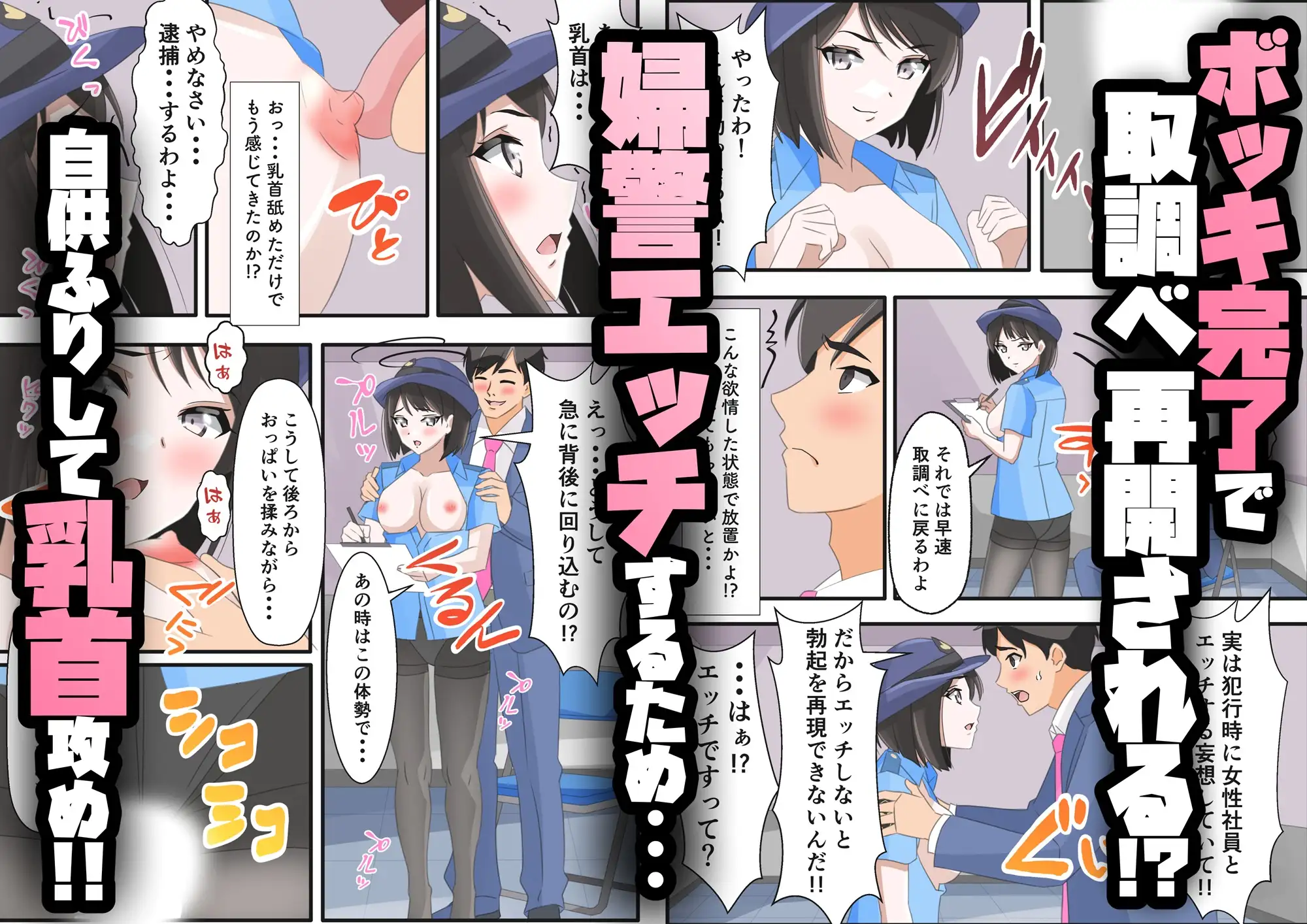 俺と取調べエッチした清楚ギャルな婦警がガラス越しに鬼ネトラレされた話 サンプル画像 6