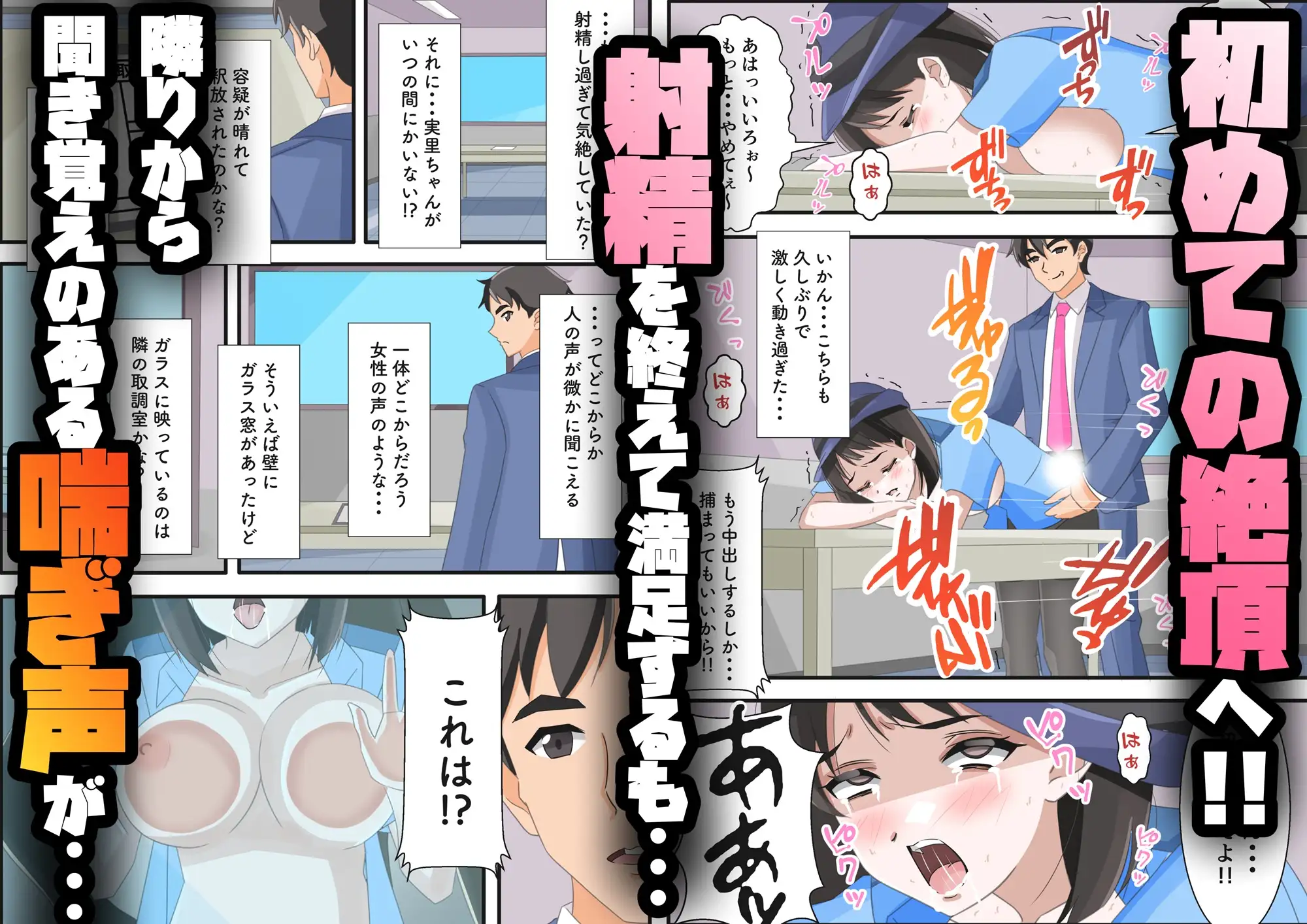 俺と取調べエッチした清楚ギャルな婦警がガラス越しに鬼ネトラレされた話 サンプル画像 9