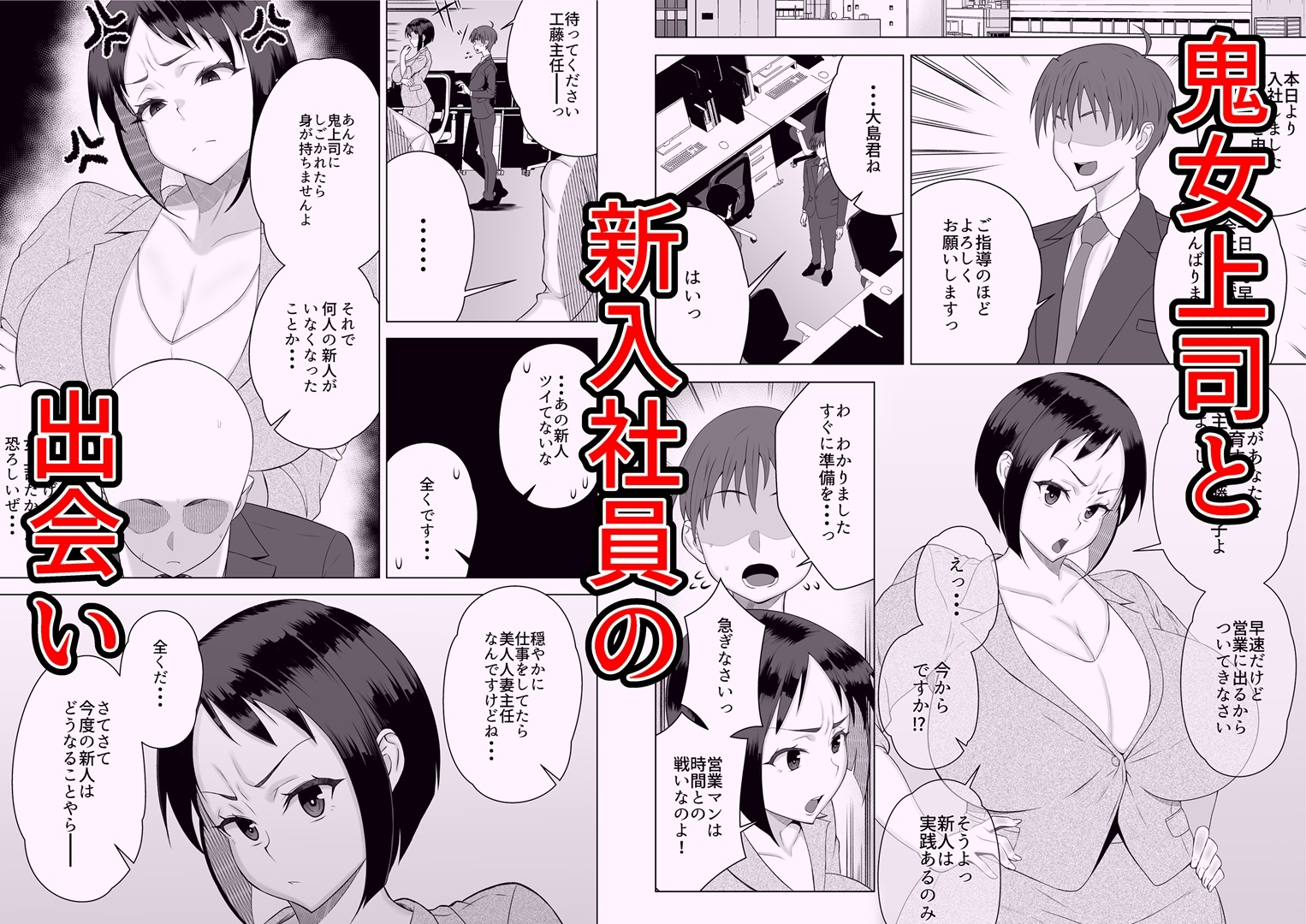 しごでき人妻上司は部下チンポに夢中 画像1