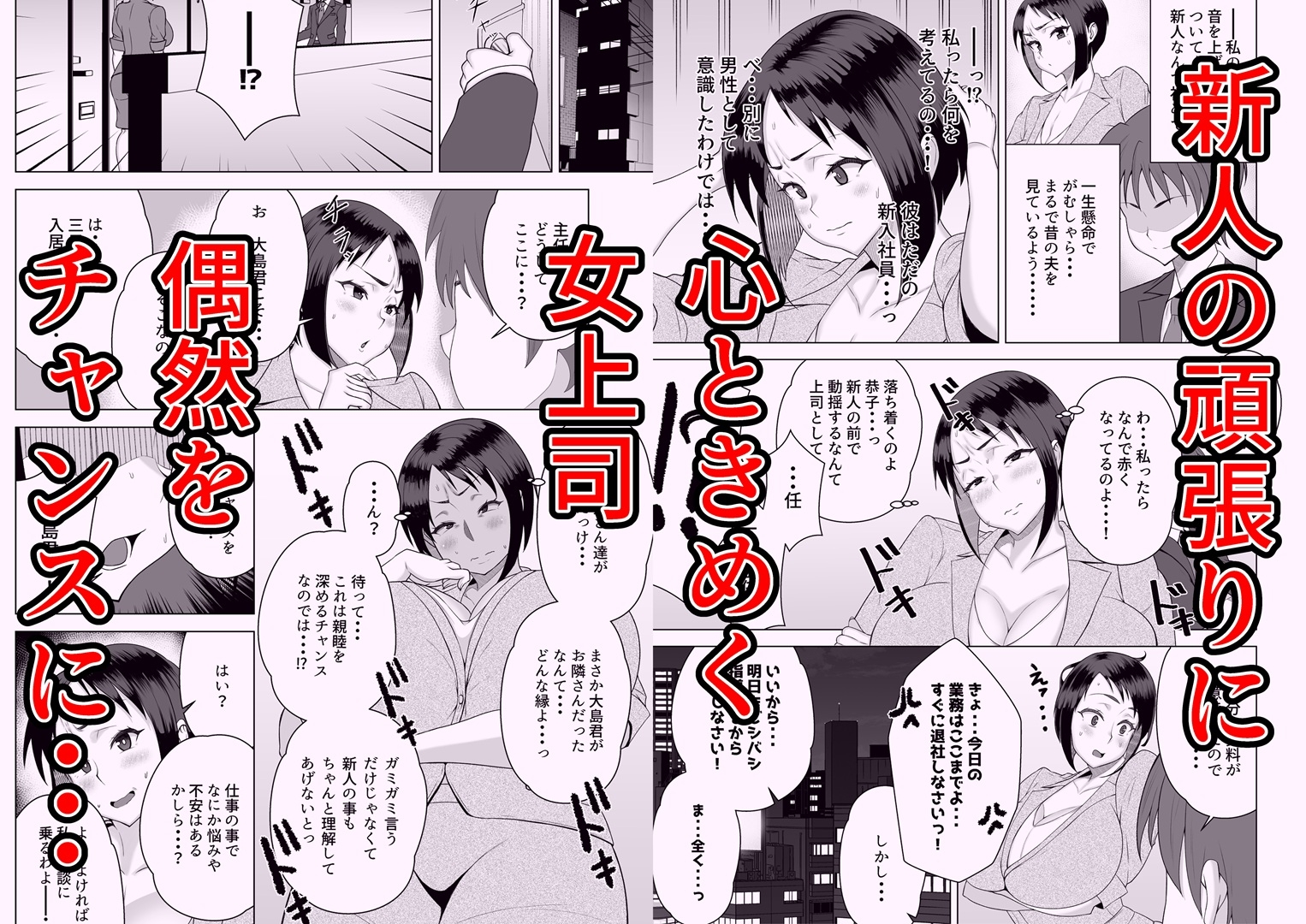 しごでき人妻上司は部下チンポに夢中 画像2