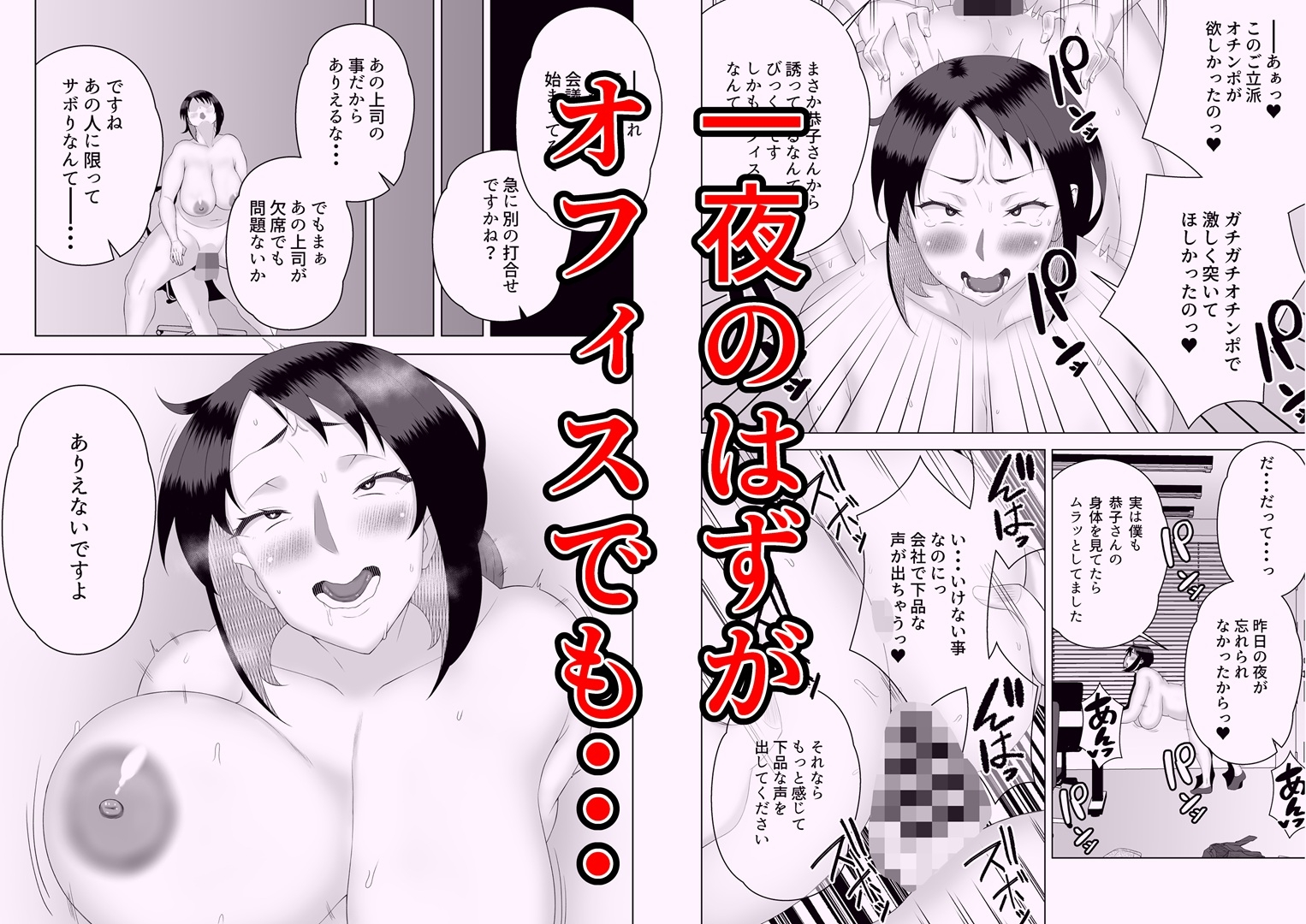 しごでき人妻上司は部下チンポに夢中 画像5