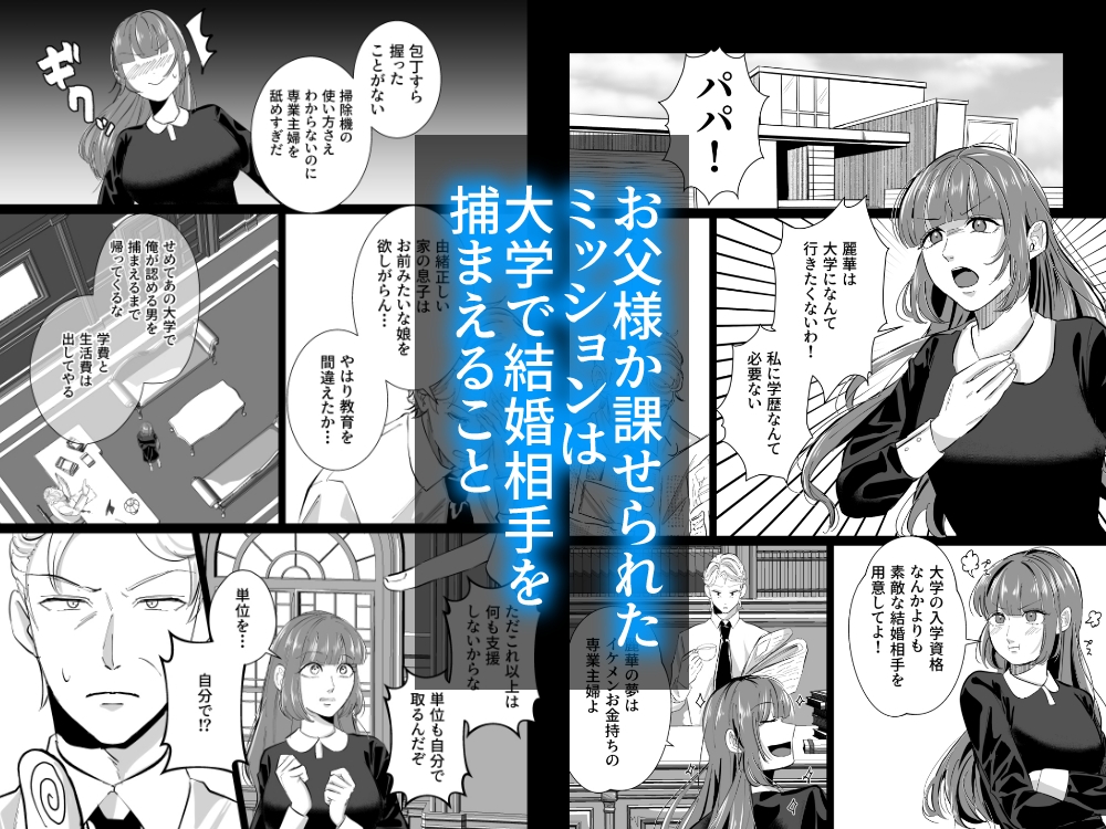 世間知らずお嬢様が大学1の沼男に精神から肉体まで玩具にされちゃう話 画像1