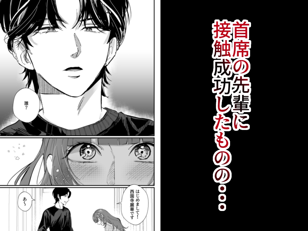 世間知らずお嬢様が大学1の沼男に精神から肉体まで玩具にされちゃう話 画像2
