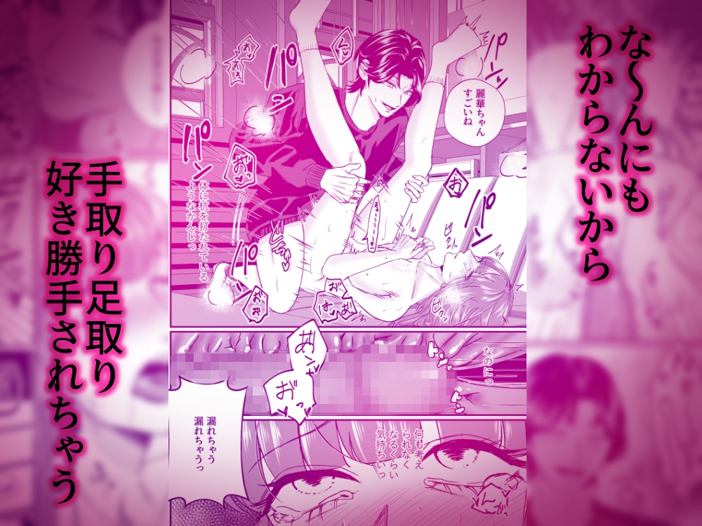 世間知らずお嬢様が大学1の沼男に精神から肉体まで玩具にされちゃう話 画像3