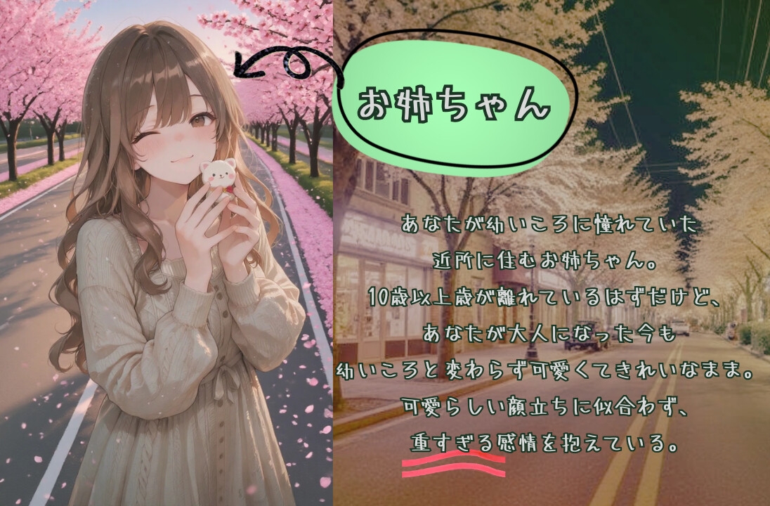 初恋だった近所の姉ちゃんと結ばれちゃうやつ！ 画像1