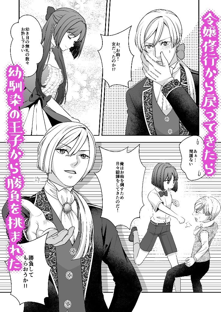 最強令嬢の私、幼馴染に全て負けて心まで奪われました～しかも相手は皇太子～ 画像1