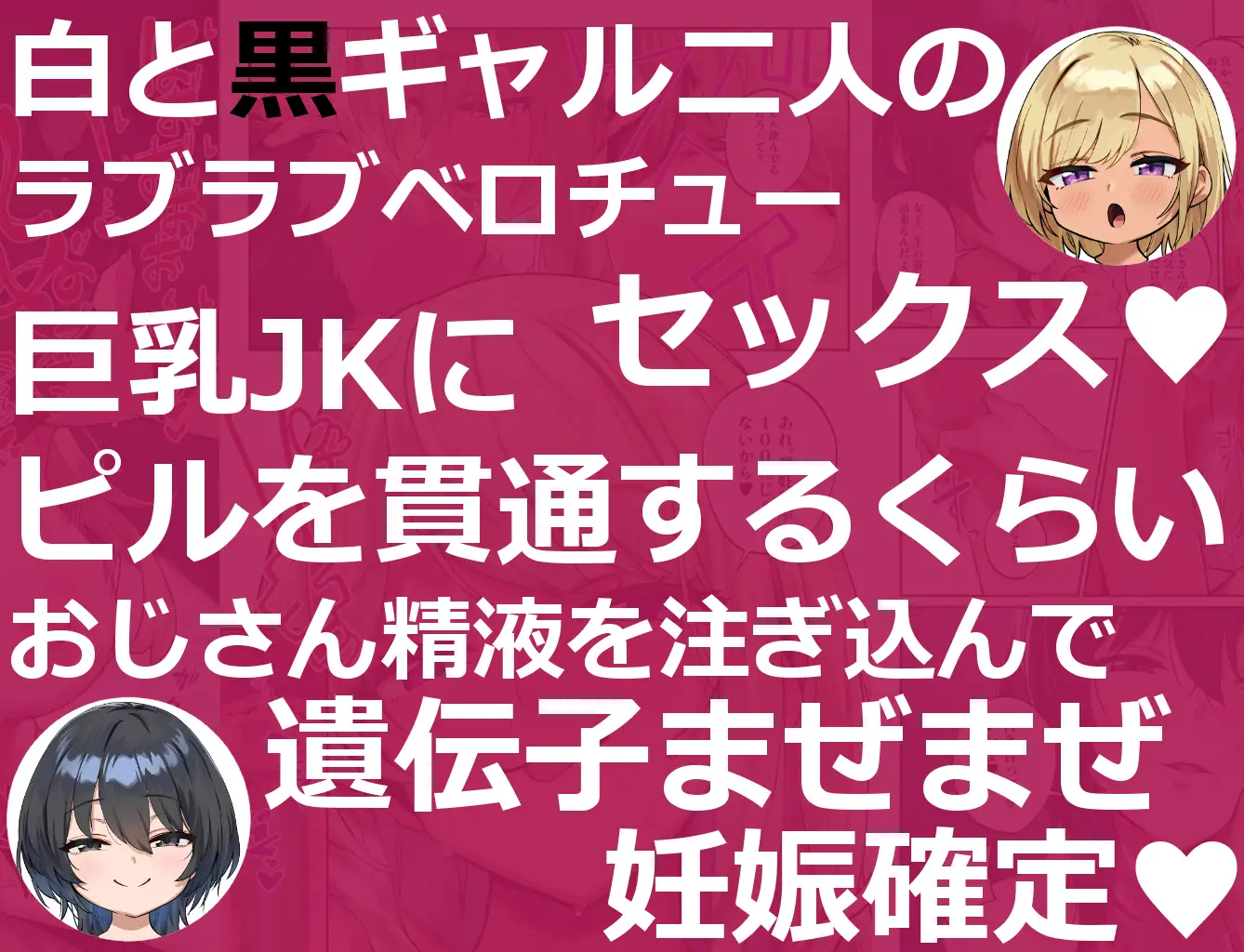 白黒ギャルとのラブラブベロチューえっちで遺伝子まぜまぜしよ♡ [伊東ちゅう] | DLsite - R18