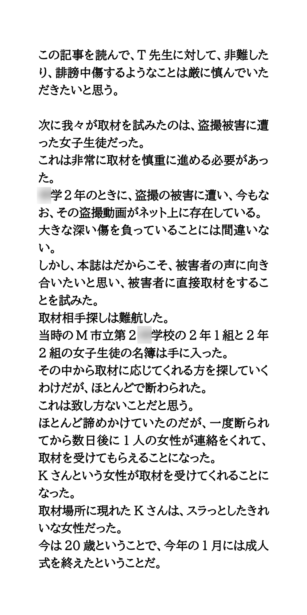 【身近に潜む現代の闇】実際に起こった盗撮事件簿(1)。林間学校風呂場盗撮事件_10