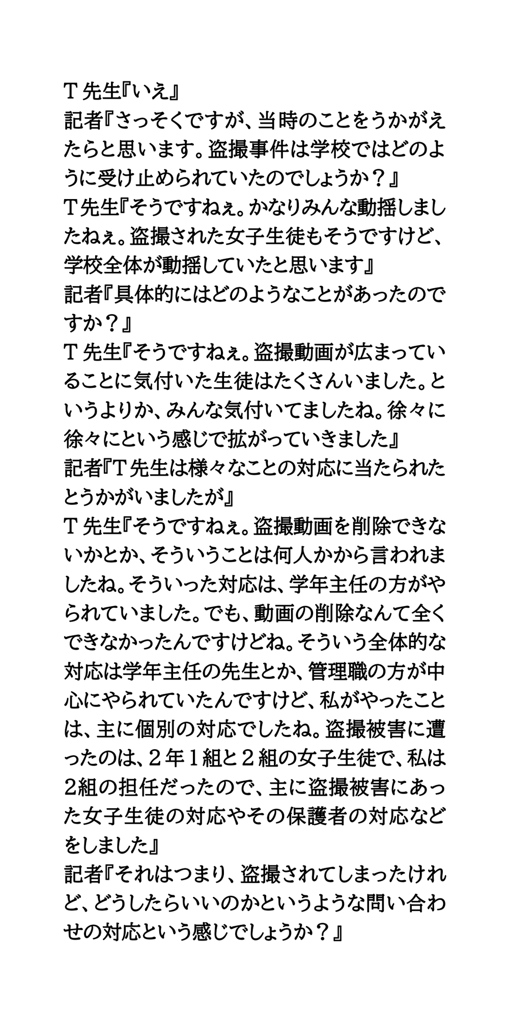 【身近に潜む現代の闇】実際に起こった盗撮事件簿(1)。林間学校風呂場盗撮事件_6