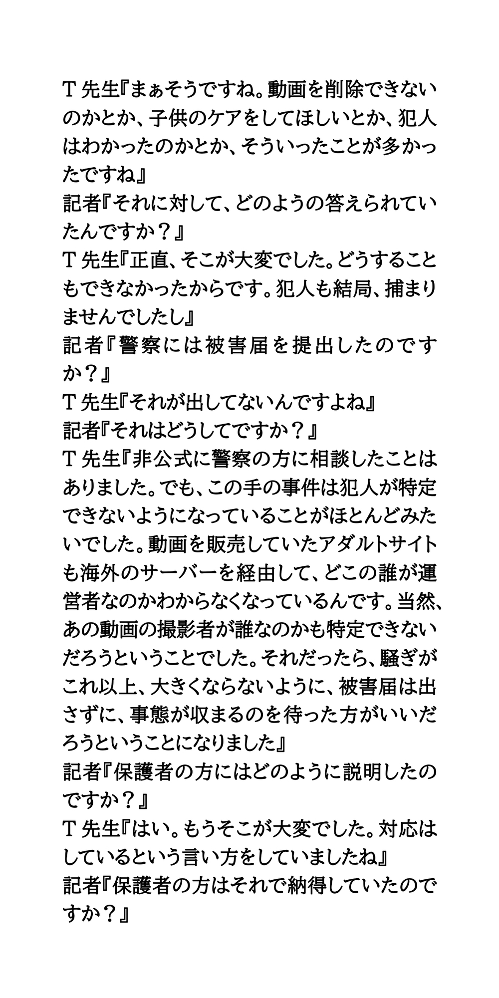 【身近に潜む現代の闇】実際に起こった盗撮事件簿(1)。林間学校風呂場盗撮事件_7