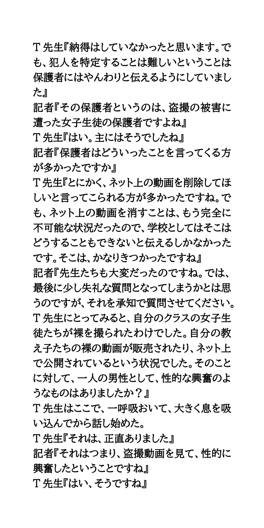 【身近に潜む現代の闇】実際に起こった盗撮事件簿(1)。林間学校風呂場盗撮事件_8