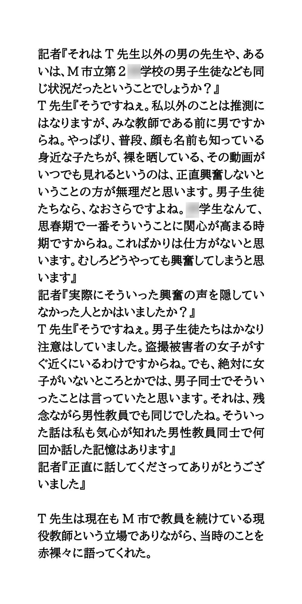 【身近に潜む現代の闇】実際に起こった盗撮事件簿(1)。林間学校風呂場盗撮事件_9