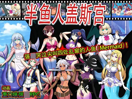 半鱼人盖斯宫