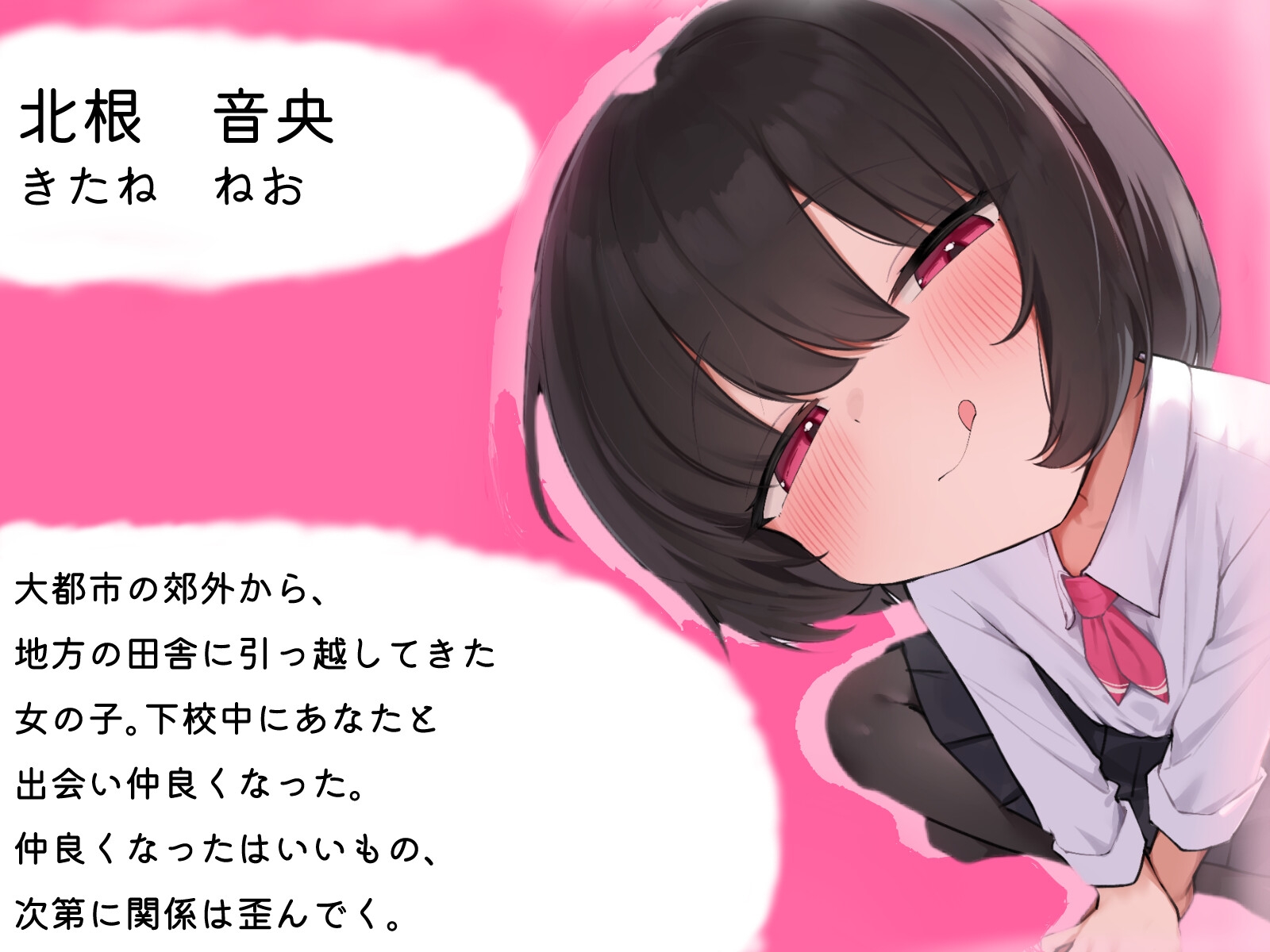 転校生のからかい射精管理【M男向け】 画像1