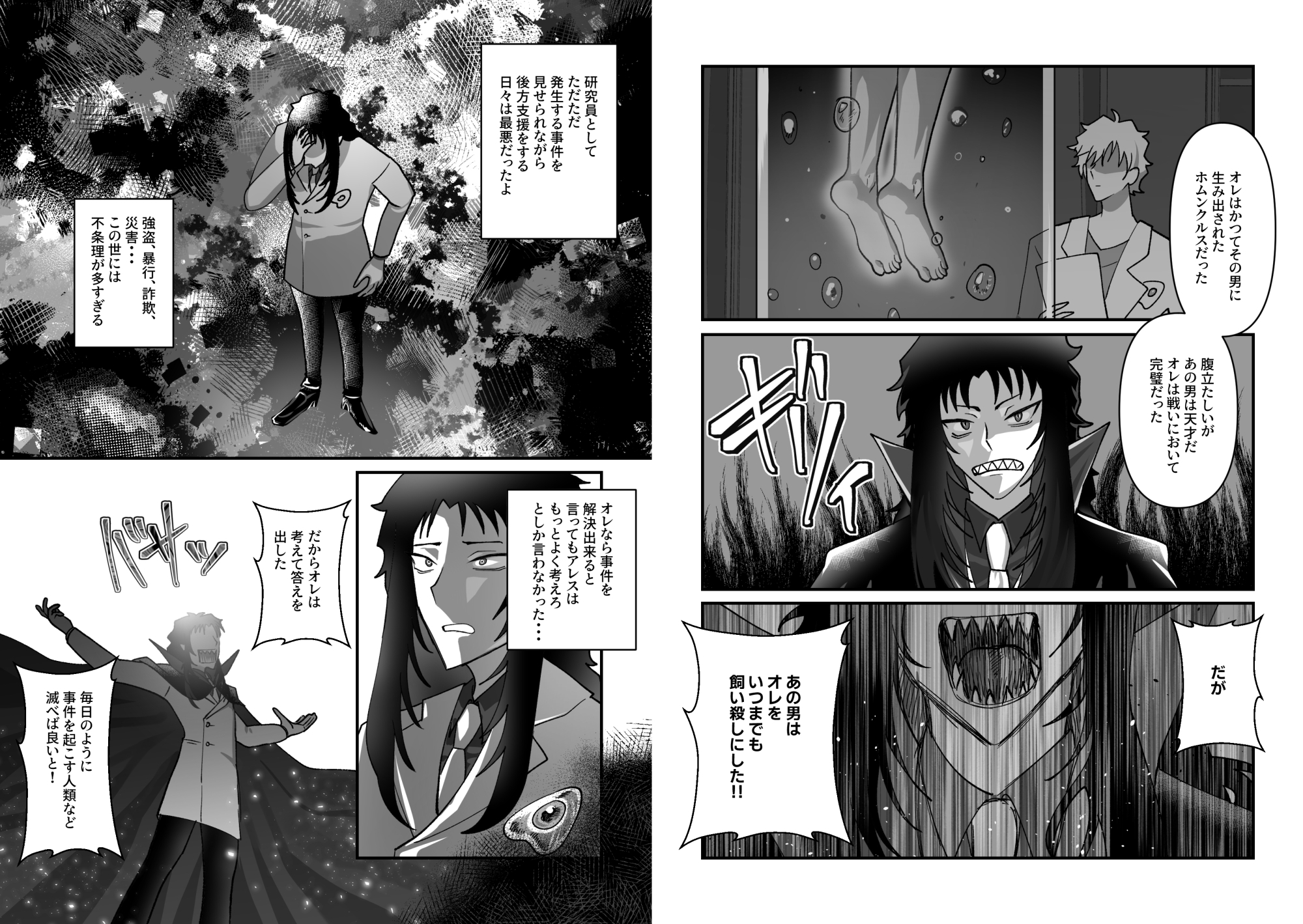 創造主と被造物 画像2