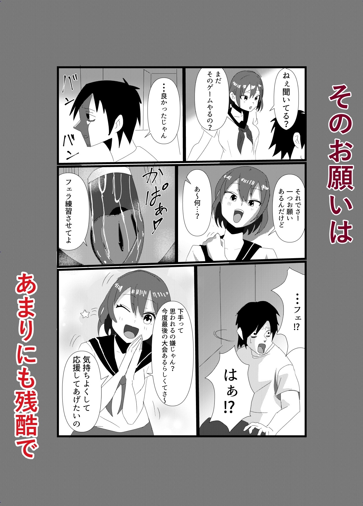 幼馴染にフェラの練習台にされたあの夏 画像3