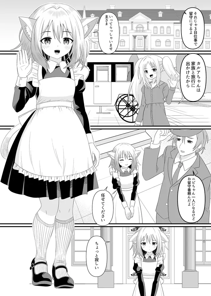 猫耳メイドの泥棒退治 サンプル画像 2
