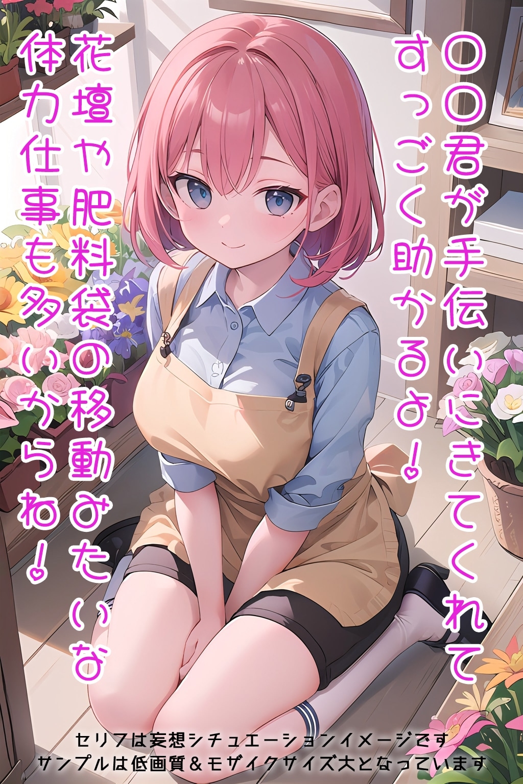 半裸繚乱 花屋の看板娘編_1