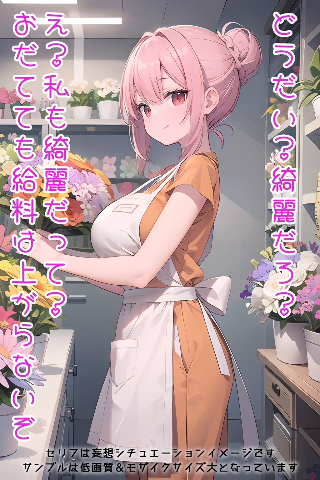 半裸繚乱 花屋の看板娘編_10