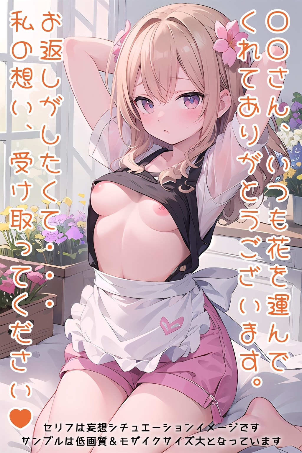 半裸繚乱 花屋の看板娘編_9