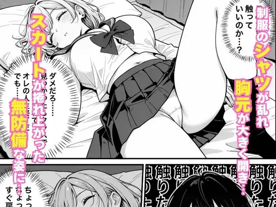 クールギャルがオレの部屋で無防備に寝たのでこっそり中出しした話 サンプル画像 5