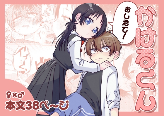 おしえて！かけるくん