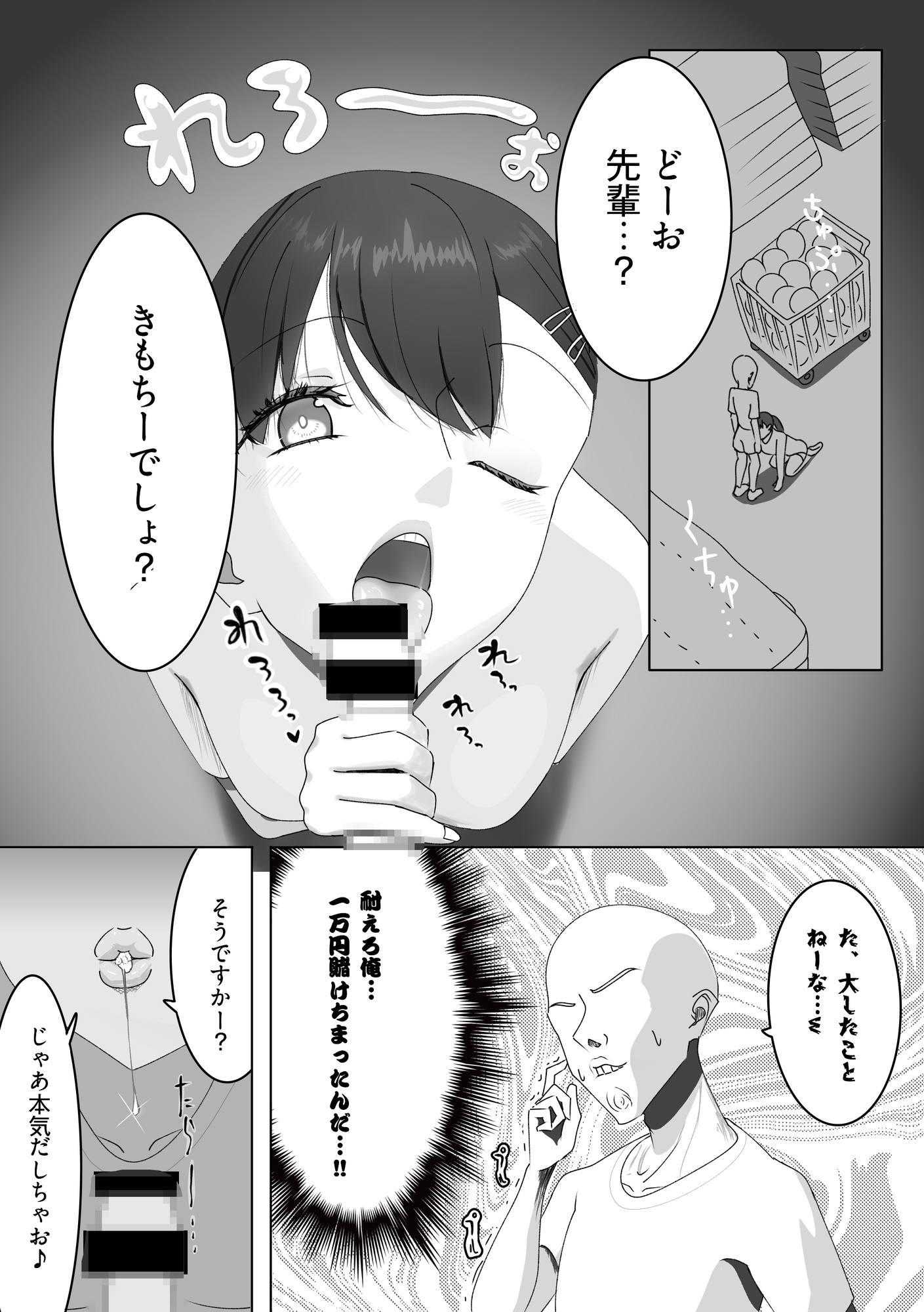 後輩フェラに敗北するだけ 画像1