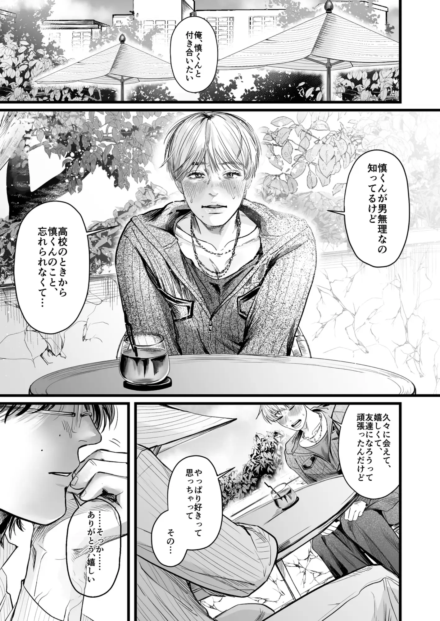 いれてください！まことくん！ サンプル画像1