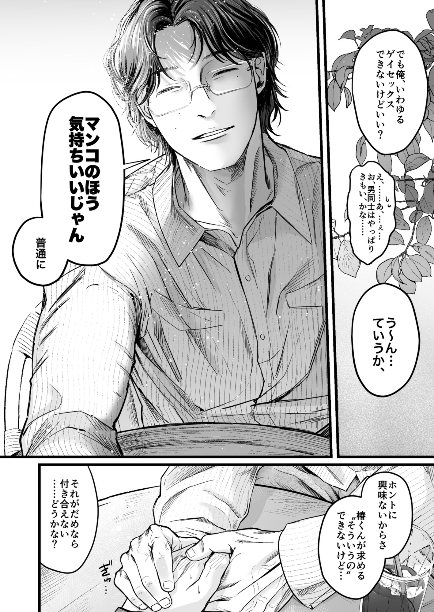 いれてください！まことくん！ 画像2
