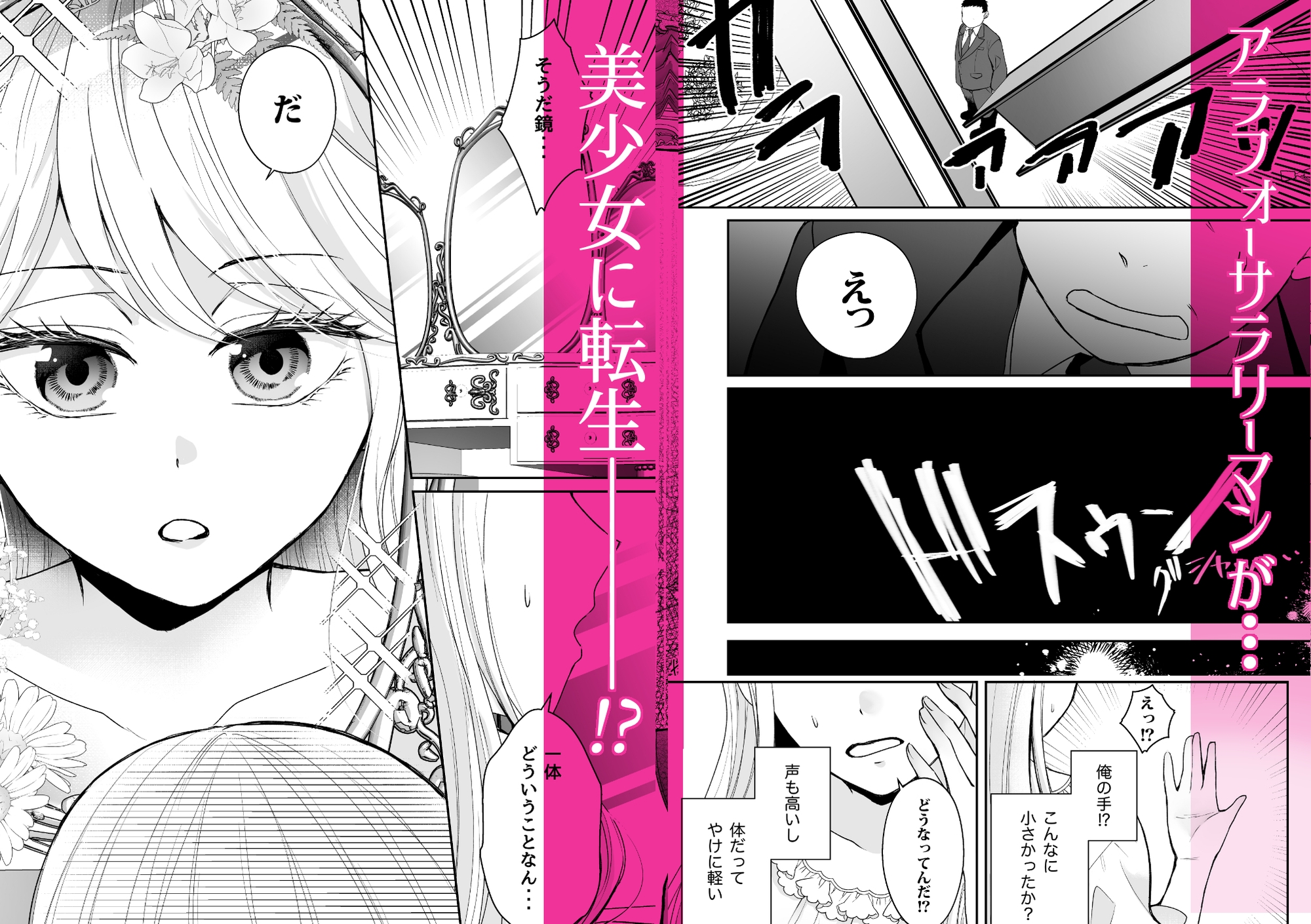 TS悪役令嬢の受難〜ラスボス王子が離してくれない〜 画像1
