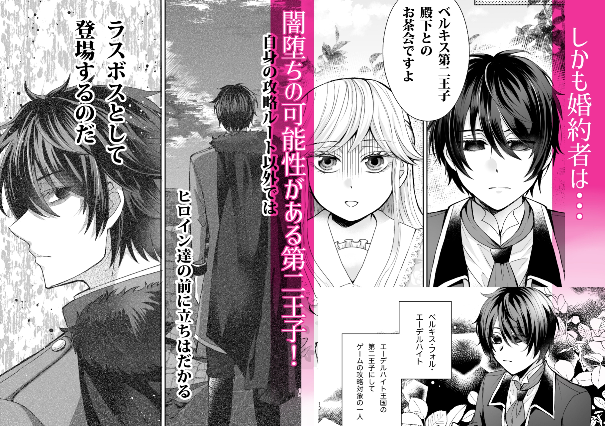 TS悪役令嬢の受難〜ラスボス王子が離してくれない〜 画像3