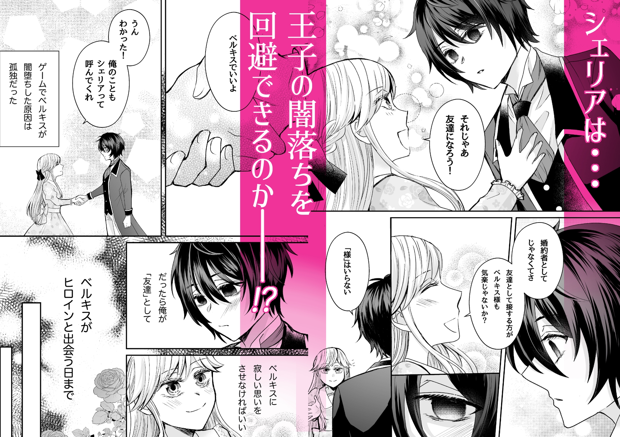 TS悪役令嬢の受難〜ラスボス王子が離してくれない〜 画像4