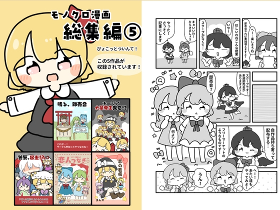 東方モノクロ漫画総集編5